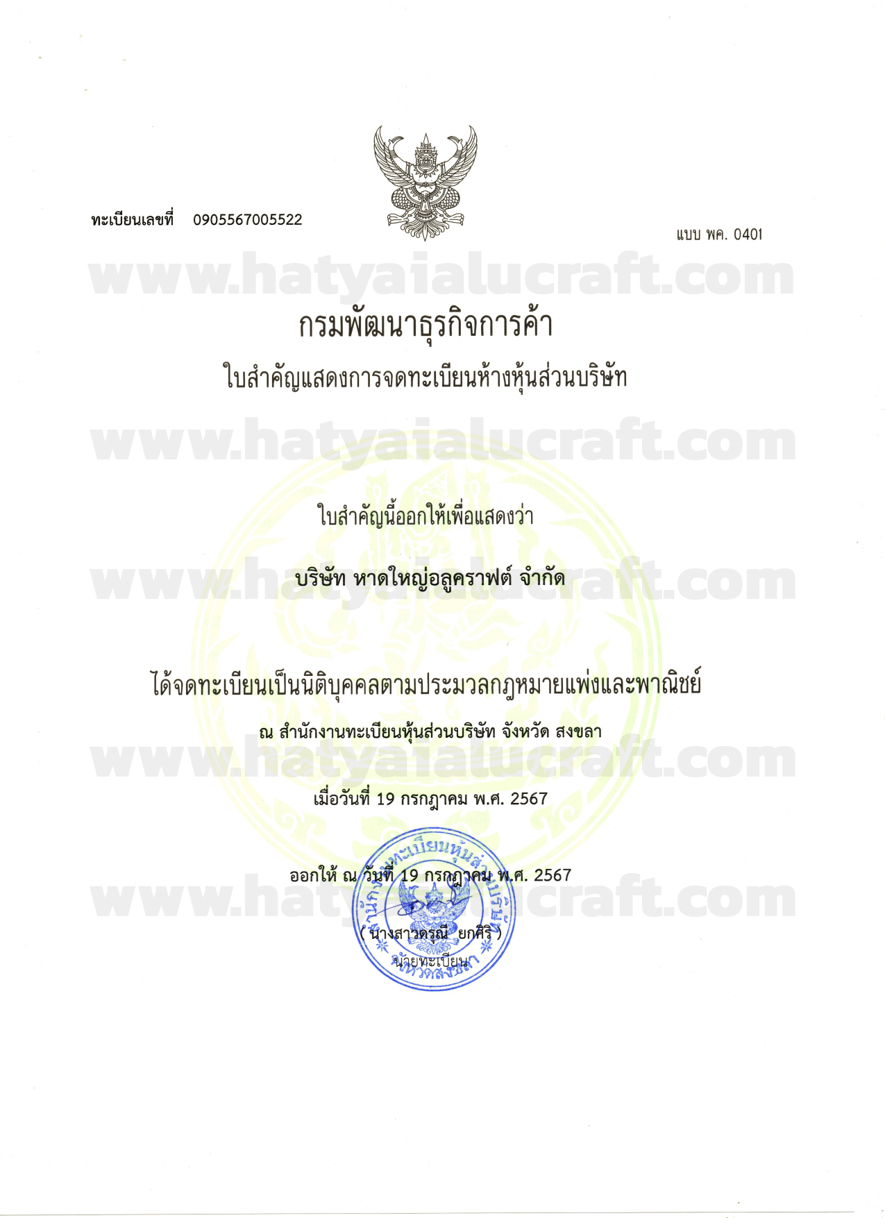 Company Certificate