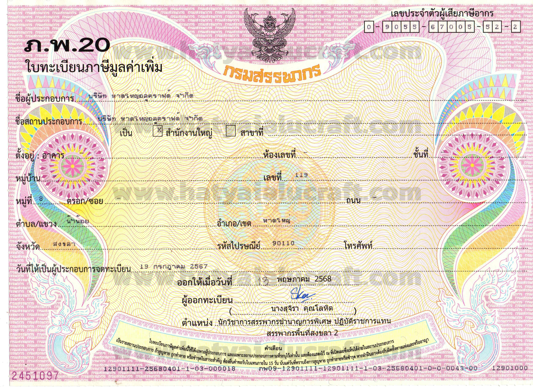 VAT Registration Certificate