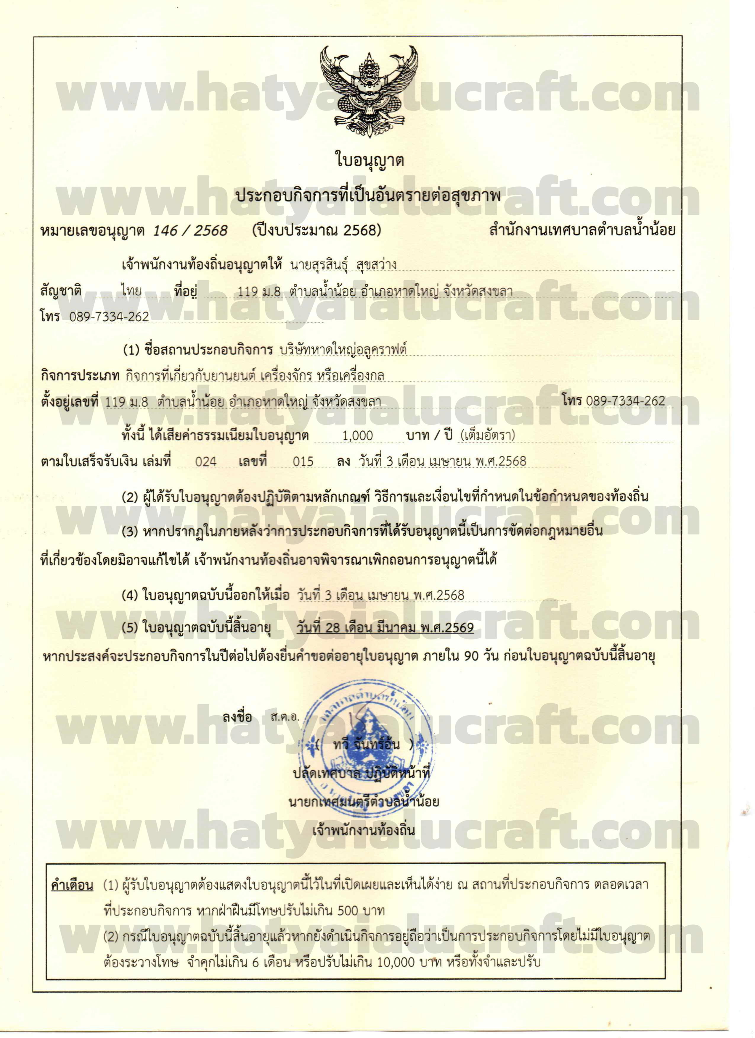 Factory Registration